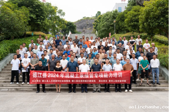 德江县2024年第一期混凝土泵接管专项能力培训班在bevitor伟德官网网址开班(图7) 德江县2024年第一期混凝土泵接管专项能力培训班在bevitor伟德官网网址开班(图7)